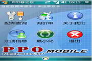 PPO汽配信息平台 移动版软件logo图