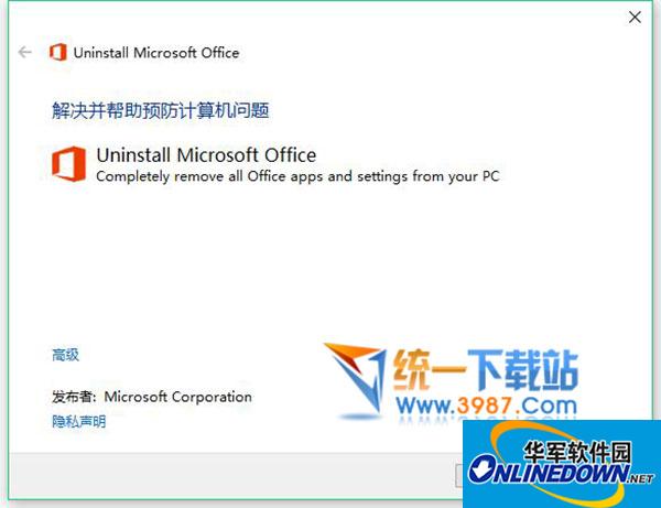 Uninstall microsoft office(office问题检测工具) 最新版